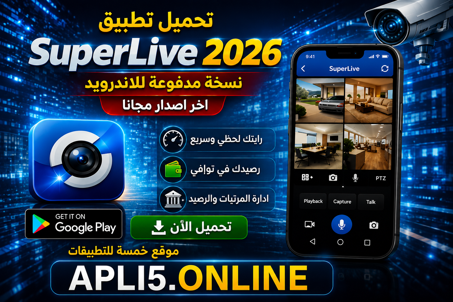 تحميل تطبيق SuperLive نسخة مدفوعة 2026 للاندرويد اخر اصدار مجانا