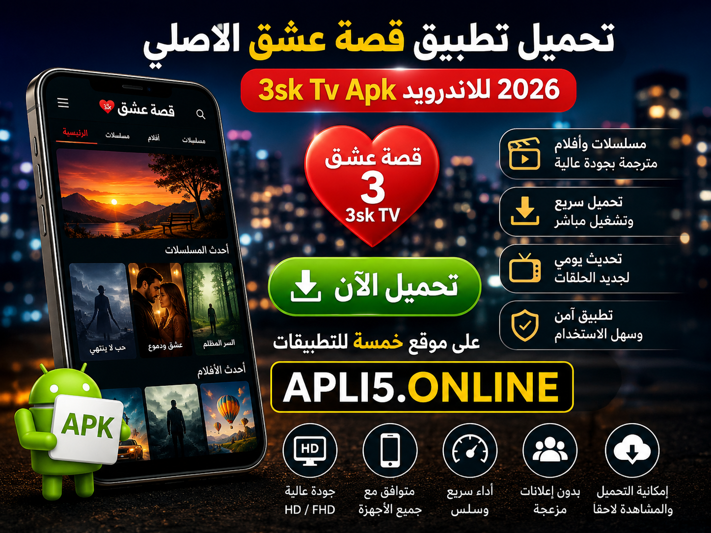 تحميل تطبيق قصة عشق الاصلي 3sk Tv Apk للاندرويد 2026