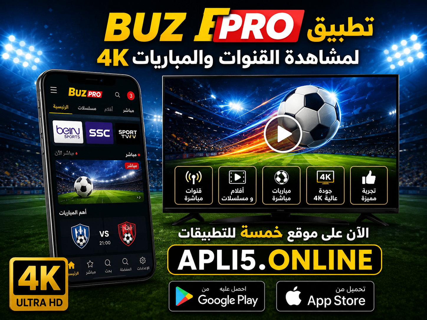تحميل تطبيق Buz PRO لمشاهدة القنوات والمباريات 4K