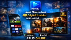 تحميل تطبيق Mopazu مشاهدة القنوات 4K للهاتف و للتلفاز