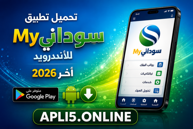 تحميل تطبيق ماي سوداني My Sudani