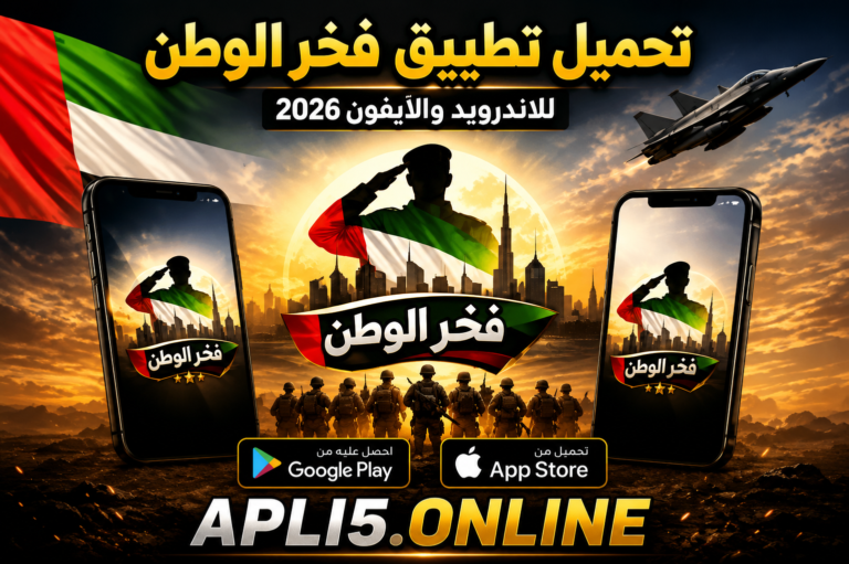 تحميل تطبيق فخر الوطن