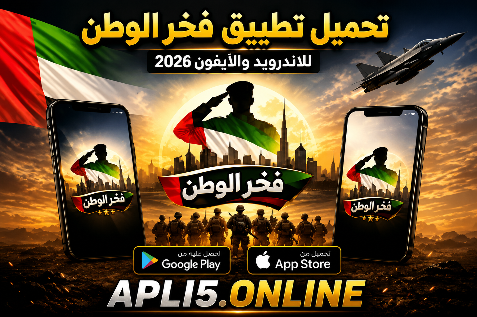 تحميل تطبيق فخر الوطن