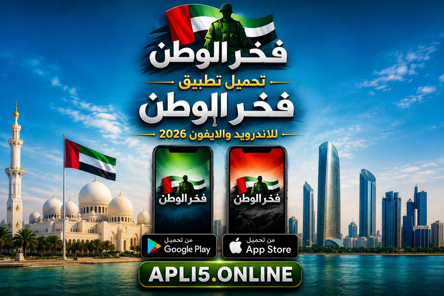 تطبيق فخر الوطن