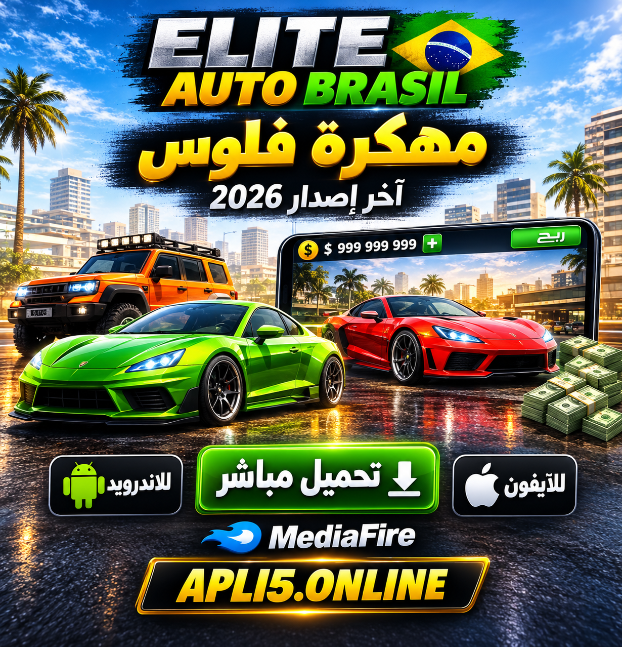 تحميل لعبة Elite Auto Brasil