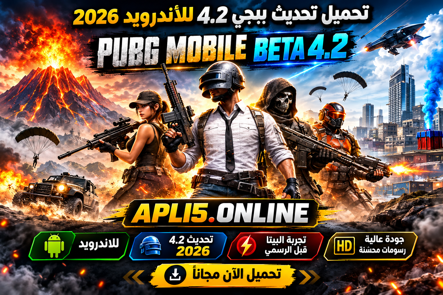 تحديث PUBG MOBILE 4.2 Beta