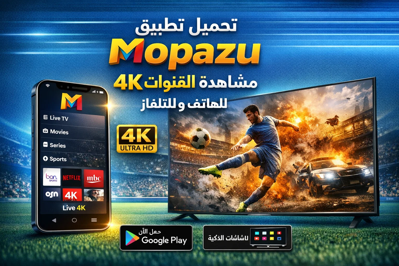 تطبيق Mopazu